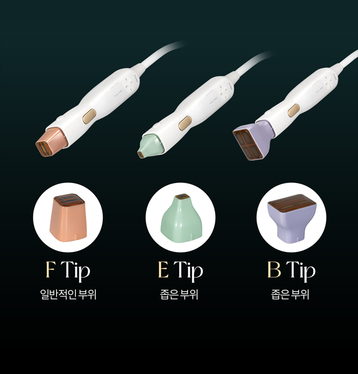 F Tip 일반적인 부위, E Tip 좁은 부위, B Tip 좁은 부위